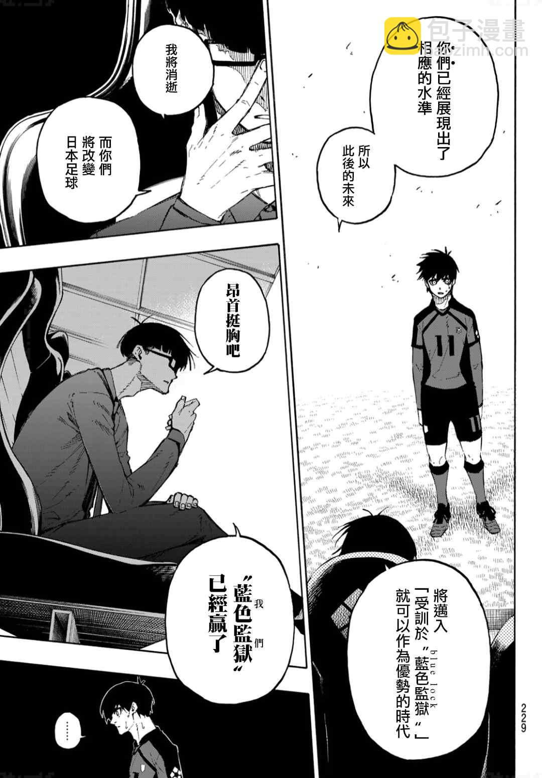 BLUE LOCK - 第131話 教授的感情 - 5