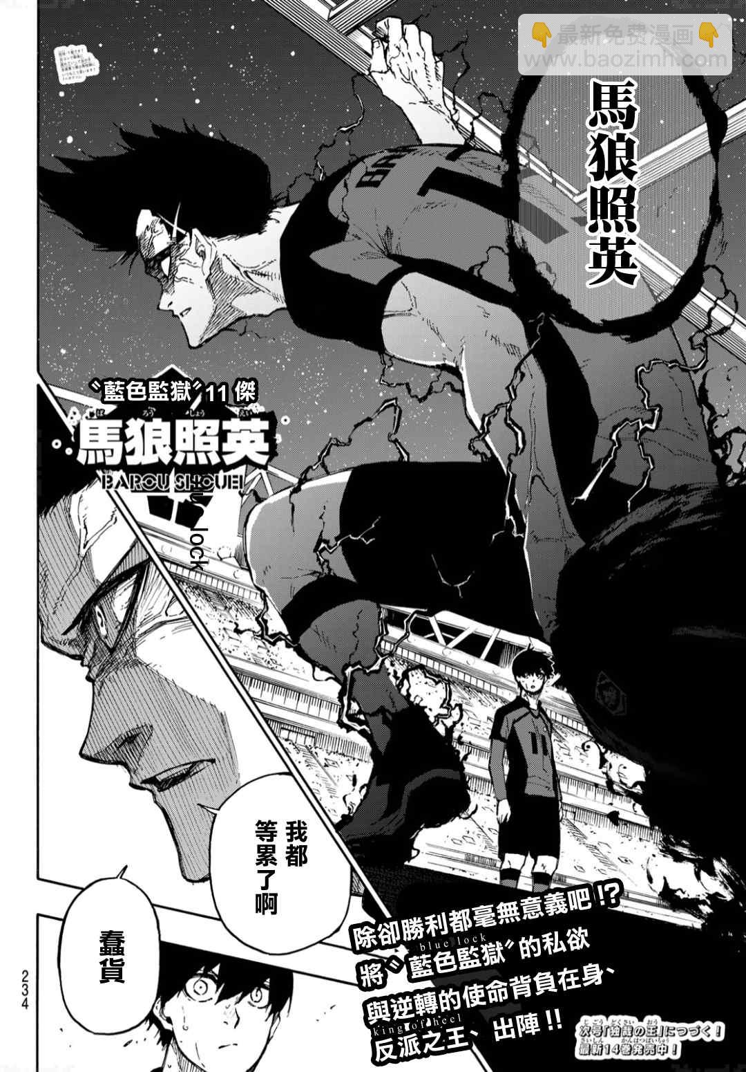 BLUE LOCK - 第131話 教授的感情 - 4