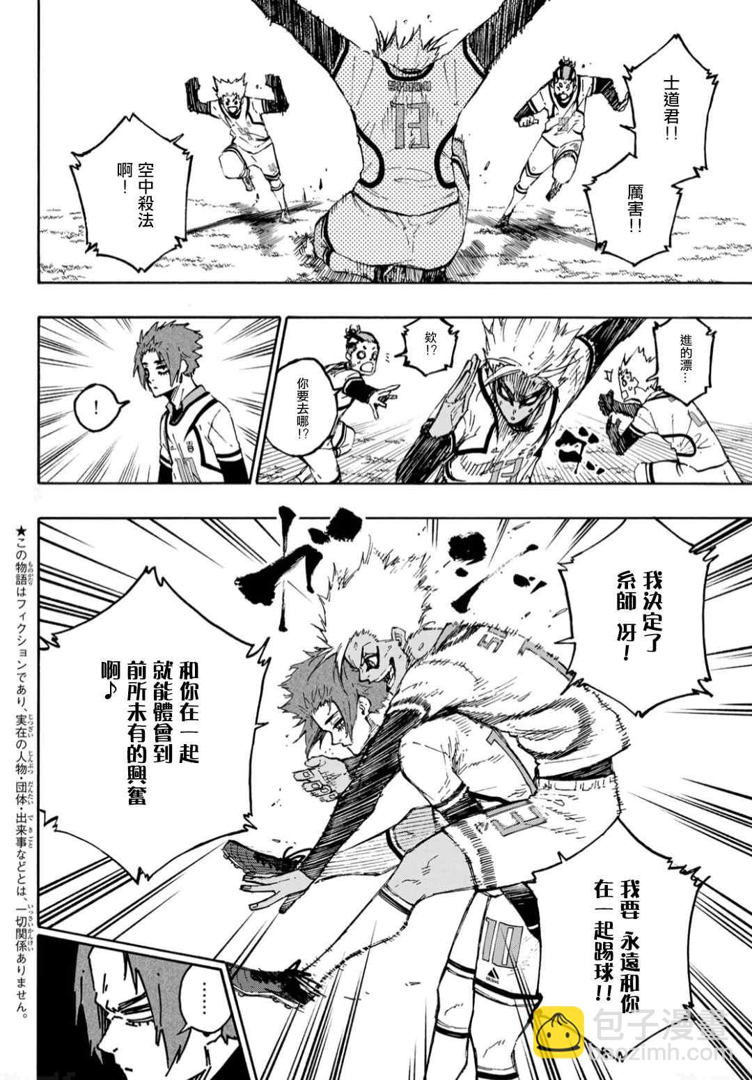 BLUE LOCK - 第131話 教授的感情 - 4