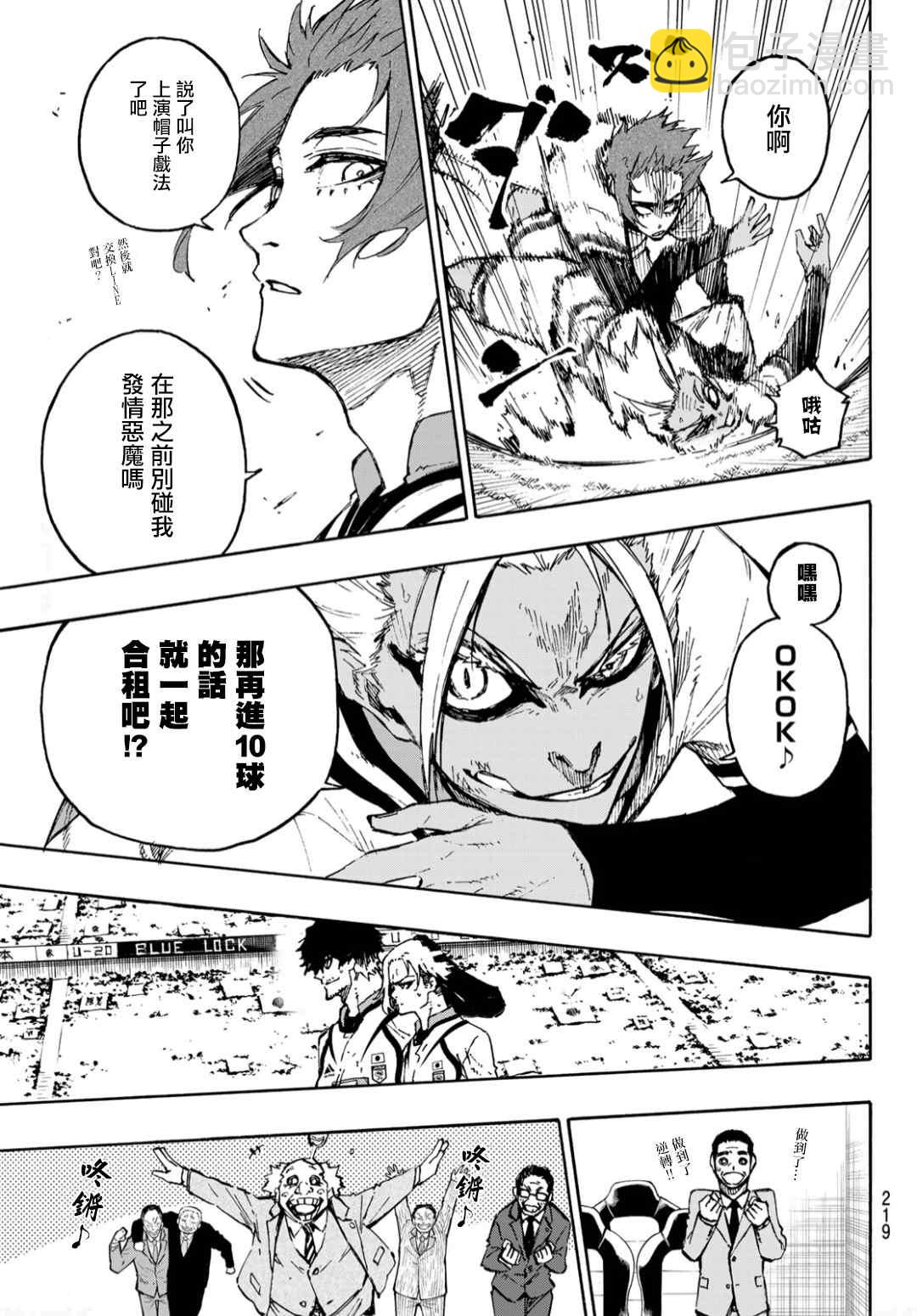 BLUE LOCK - 第131話 教授的感情 - 5