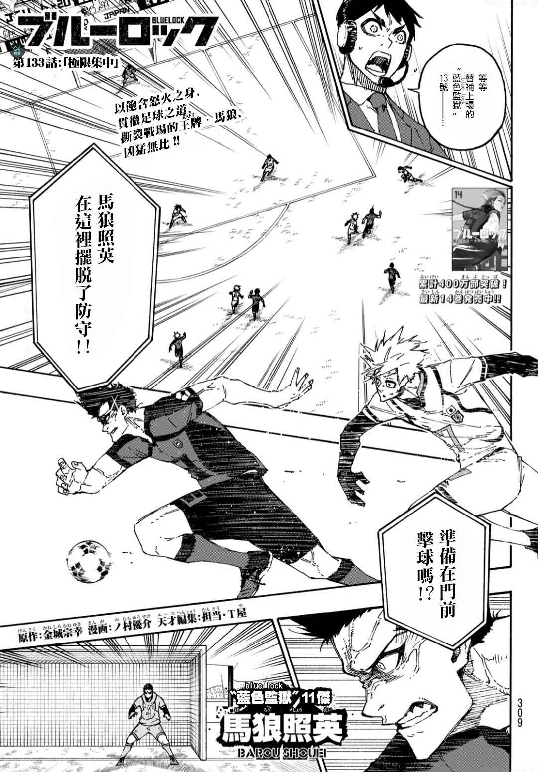 BLUE LOCK - 第133話 極限集中 - 1