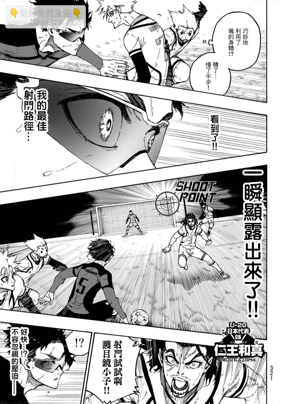 BLUE LOCK - 第133話 極限集中 - 1