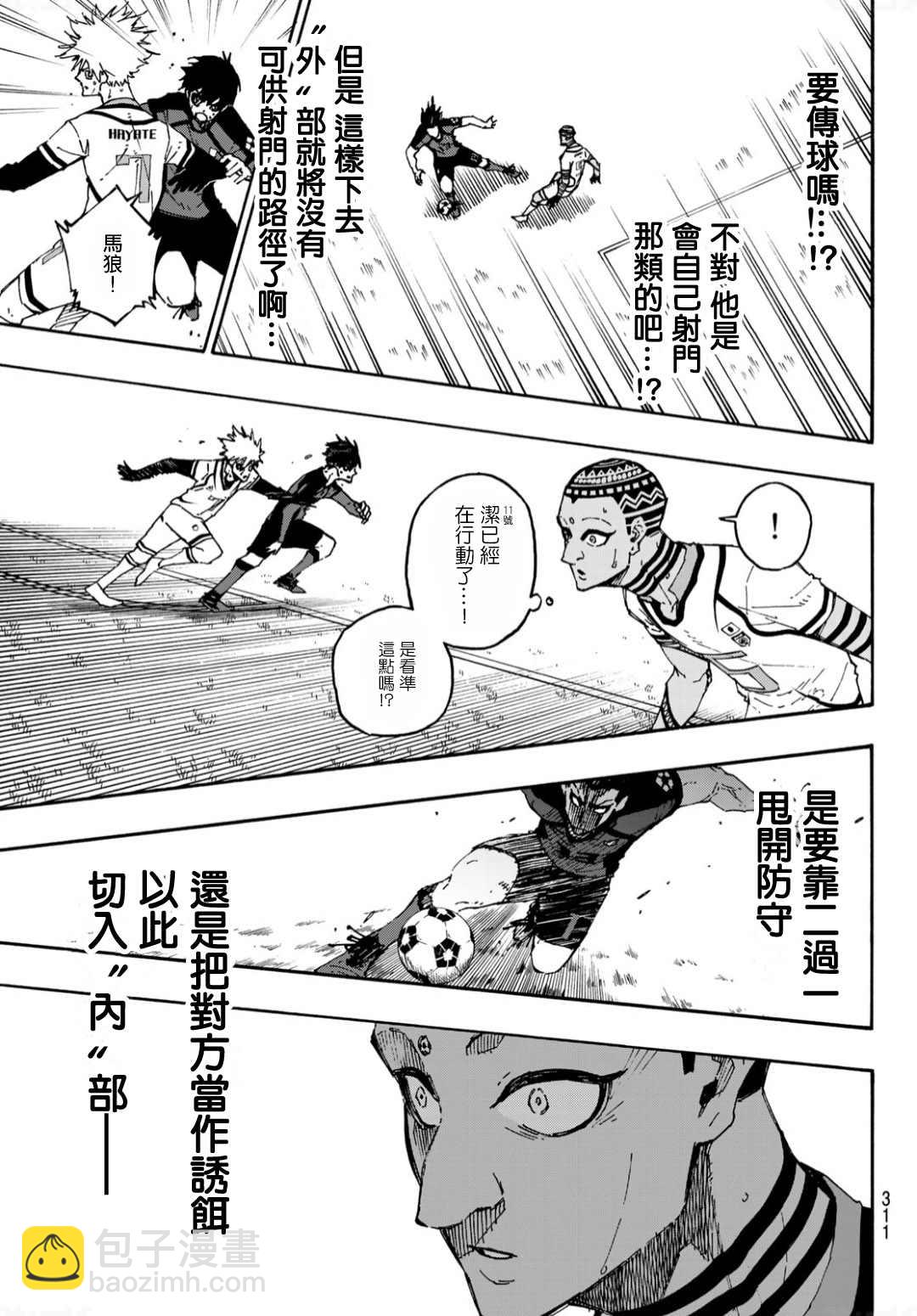 BLUE LOCK - 第133話 極限集中 - 3