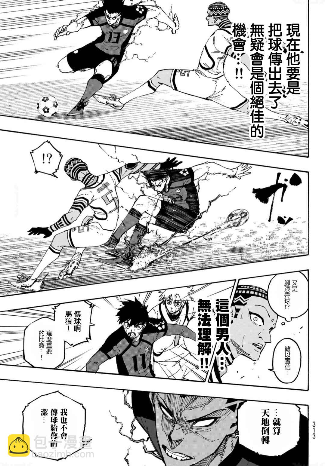 BLUE LOCK - 第133話 極限集中 - 1