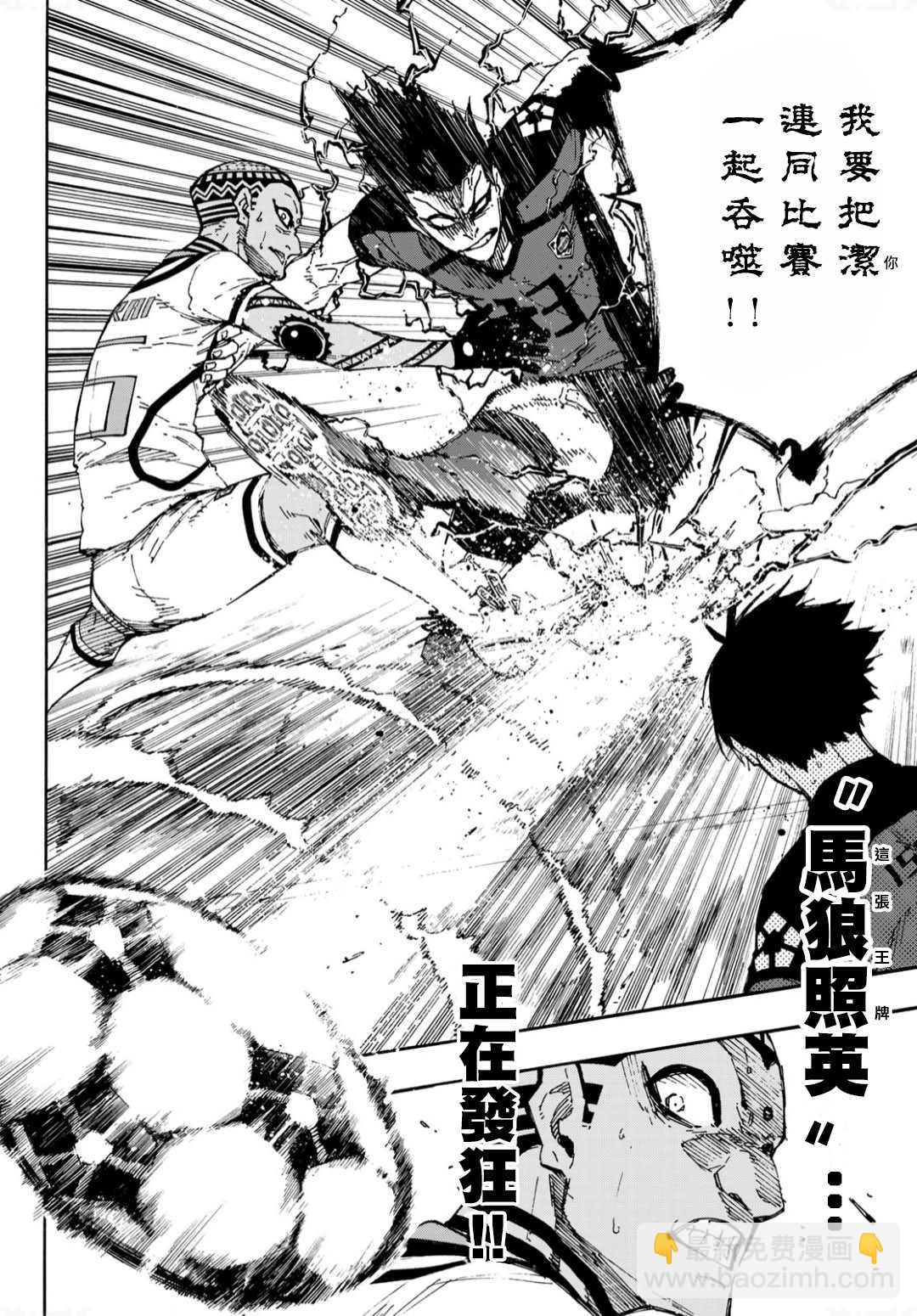 BLUE LOCK - 第133話 極限集中 - 2