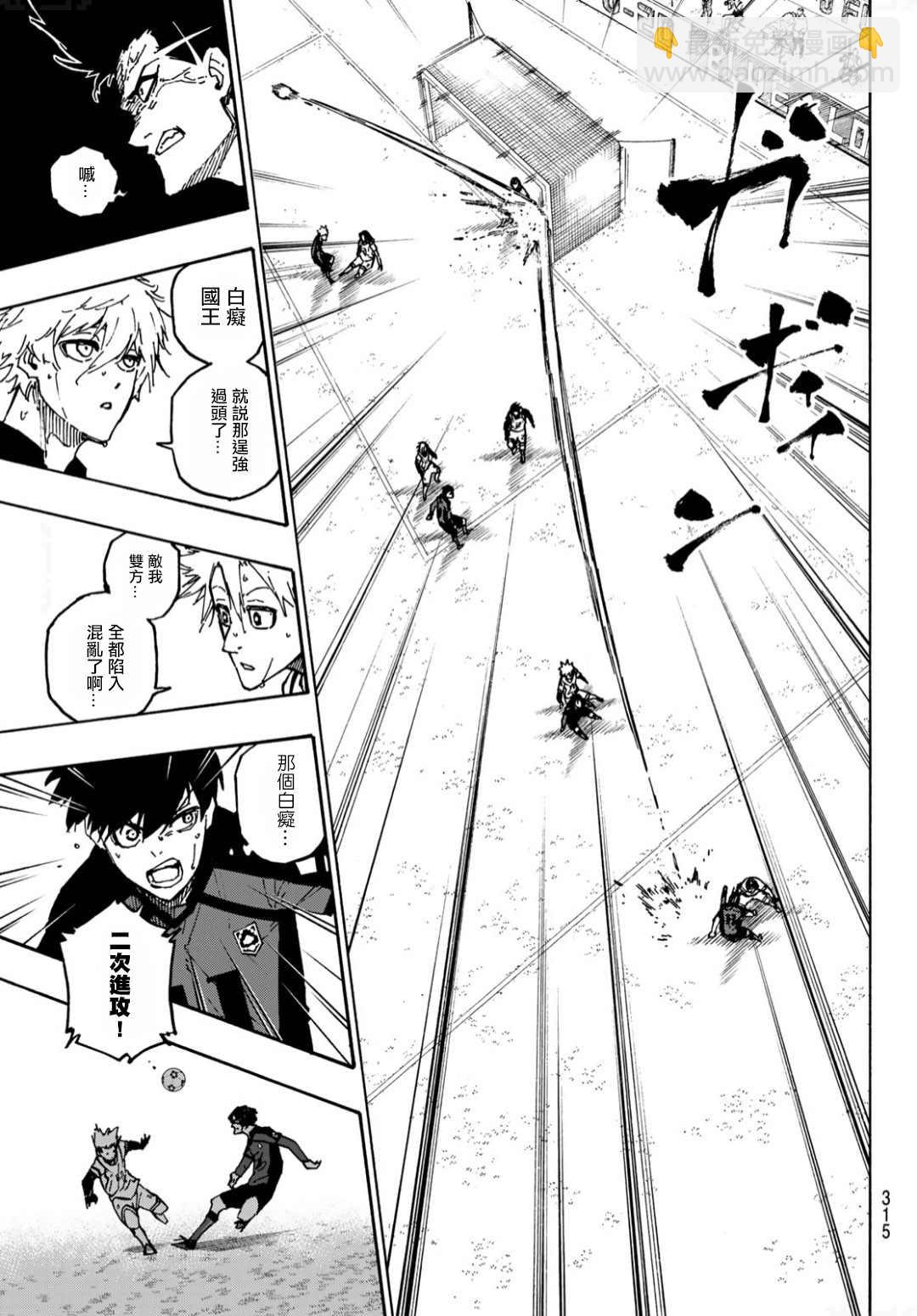 BLUE LOCK - 第133話 極限集中 - 3