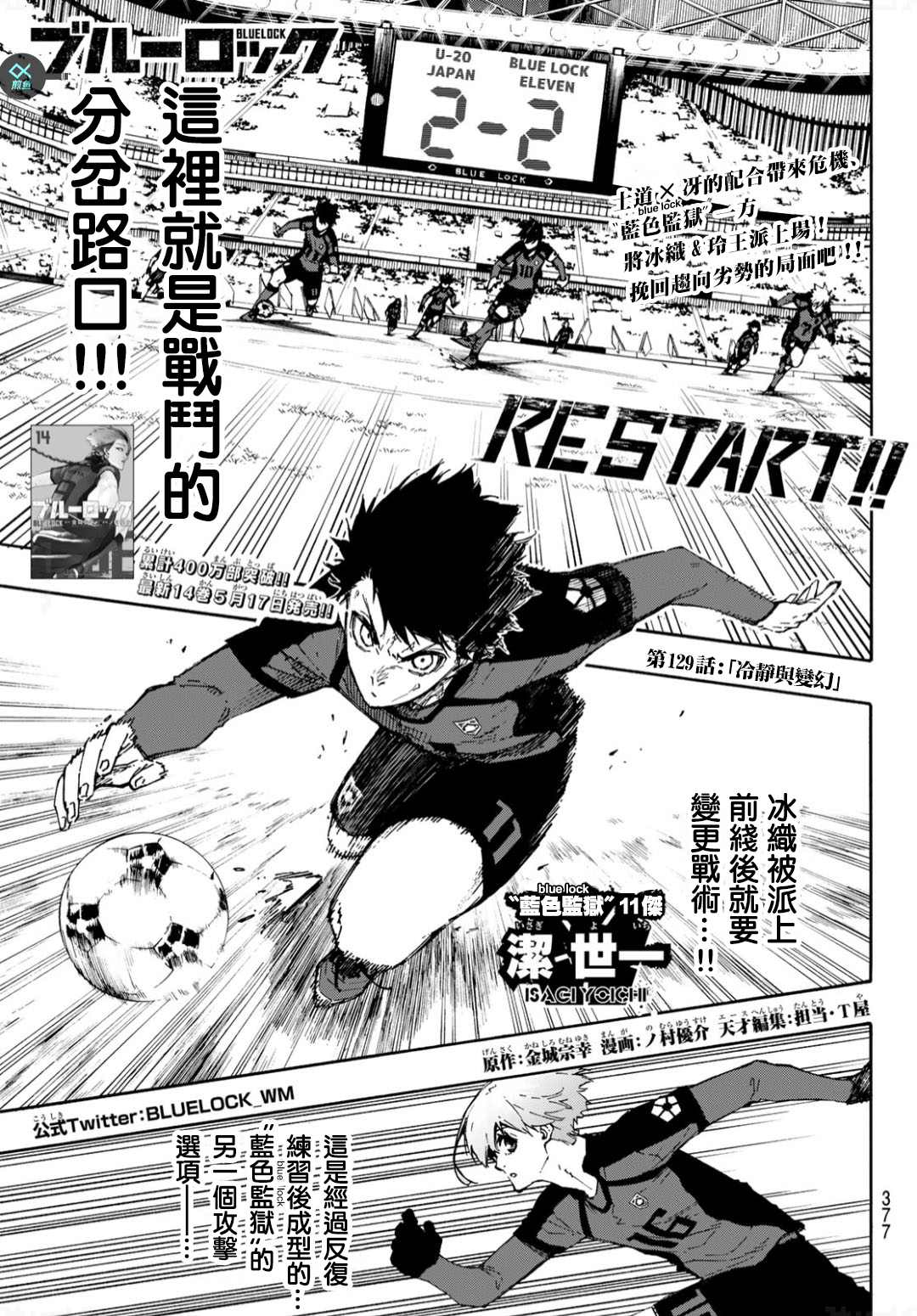 BLUE LOCK - 第129話 - 1