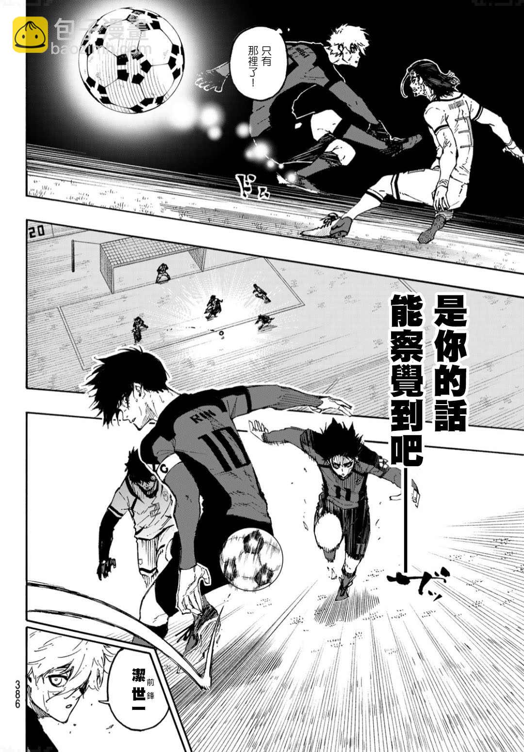 BLUE LOCK - 第129話 - 5