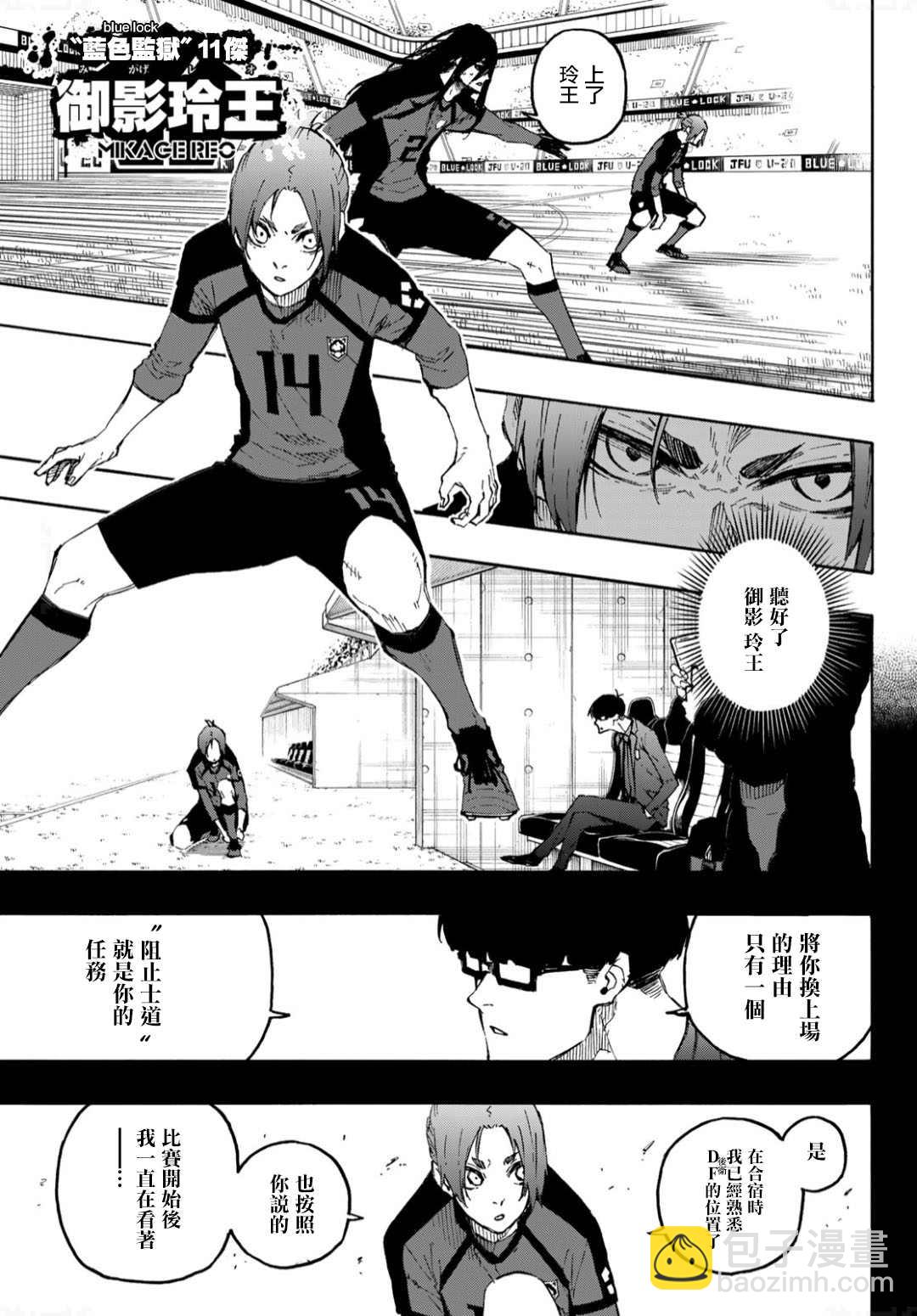 BLUE LOCK - 第129話 - 5