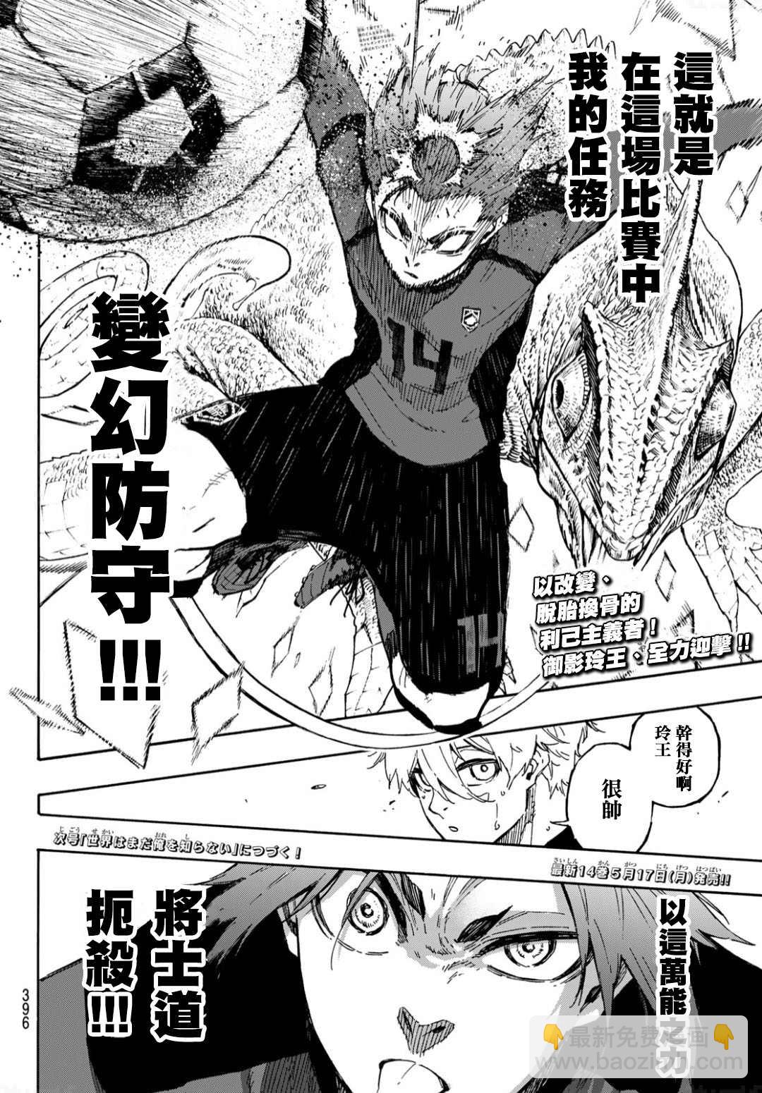 BLUE LOCK - 第129話 - 4