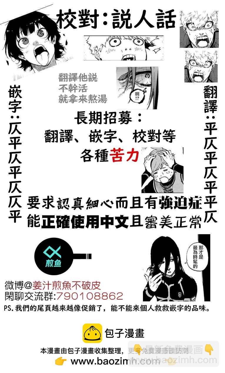 BLUE LOCK - 第129話 - 1