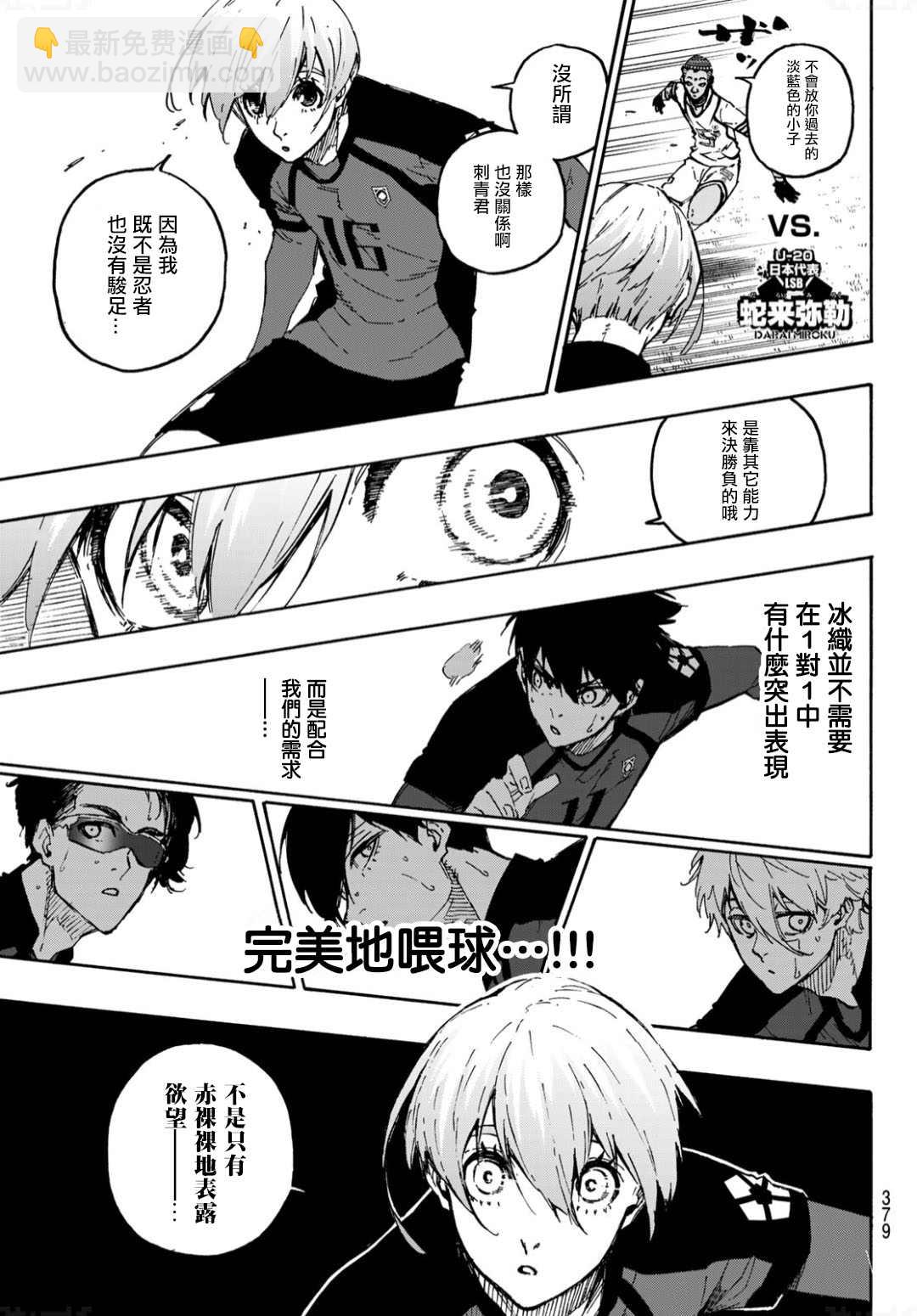 BLUE LOCK - 第129話 - 3