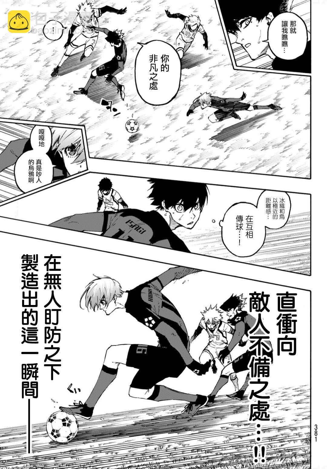 BLUE LOCK - 第129話 - 5