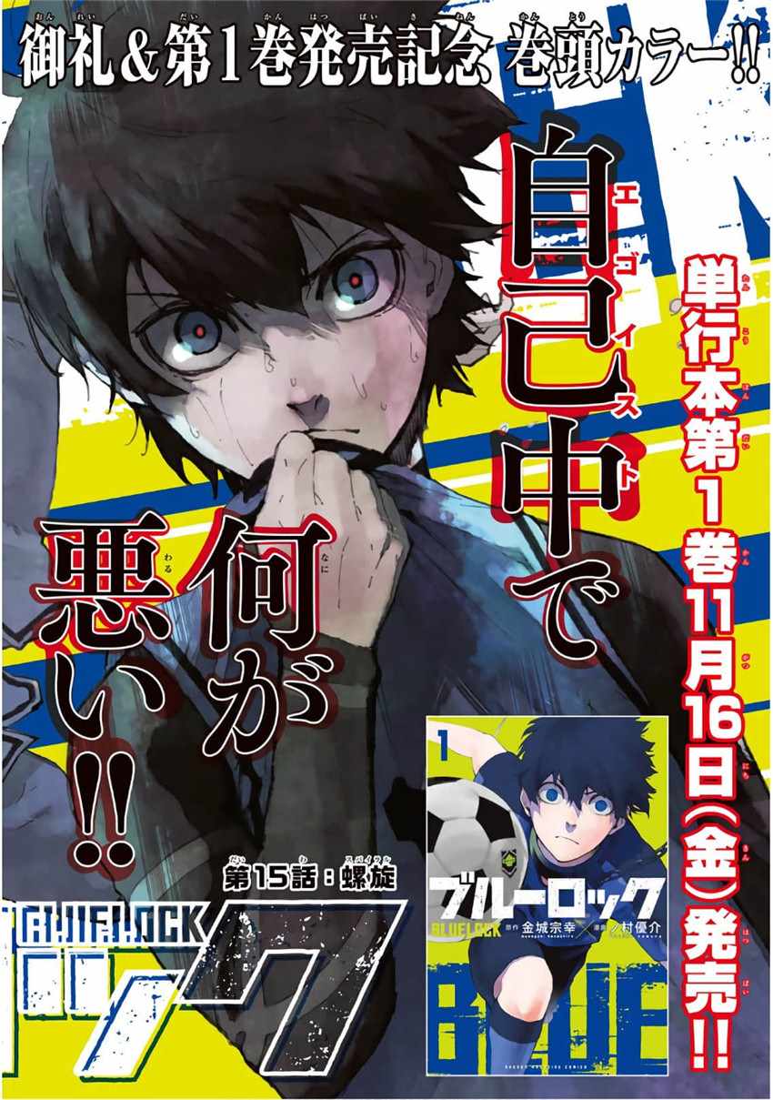 BLUE LOCK - 第15話 - 1
