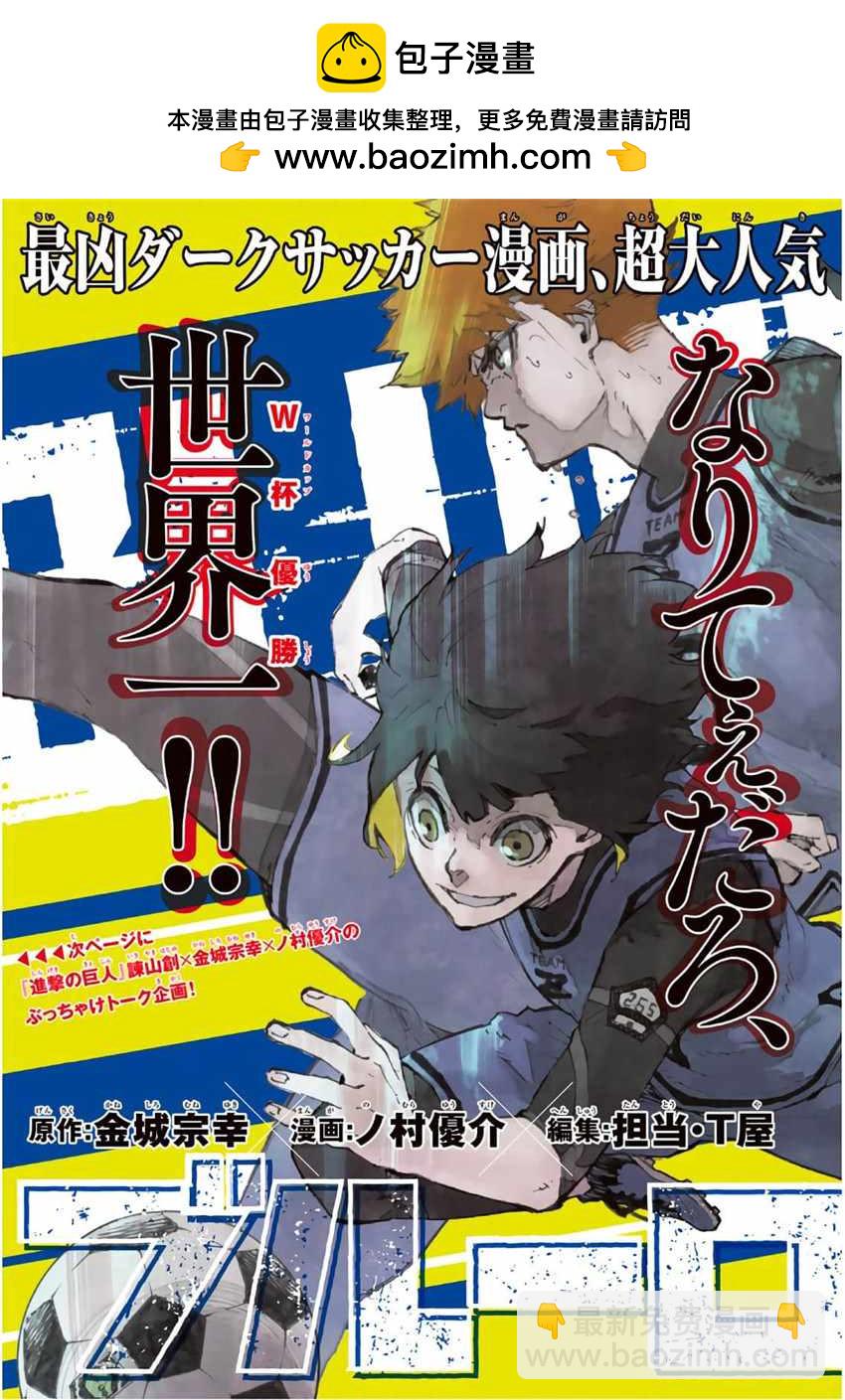 BLUE LOCK - 第15話 - 2