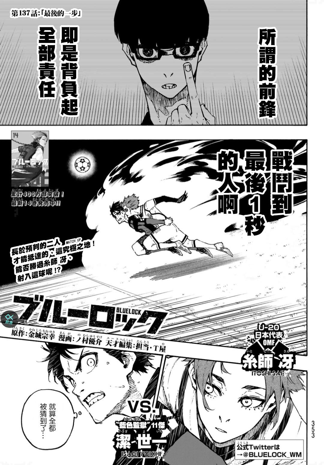 BLUE LOCK - 第137話 最後的一步 - 1