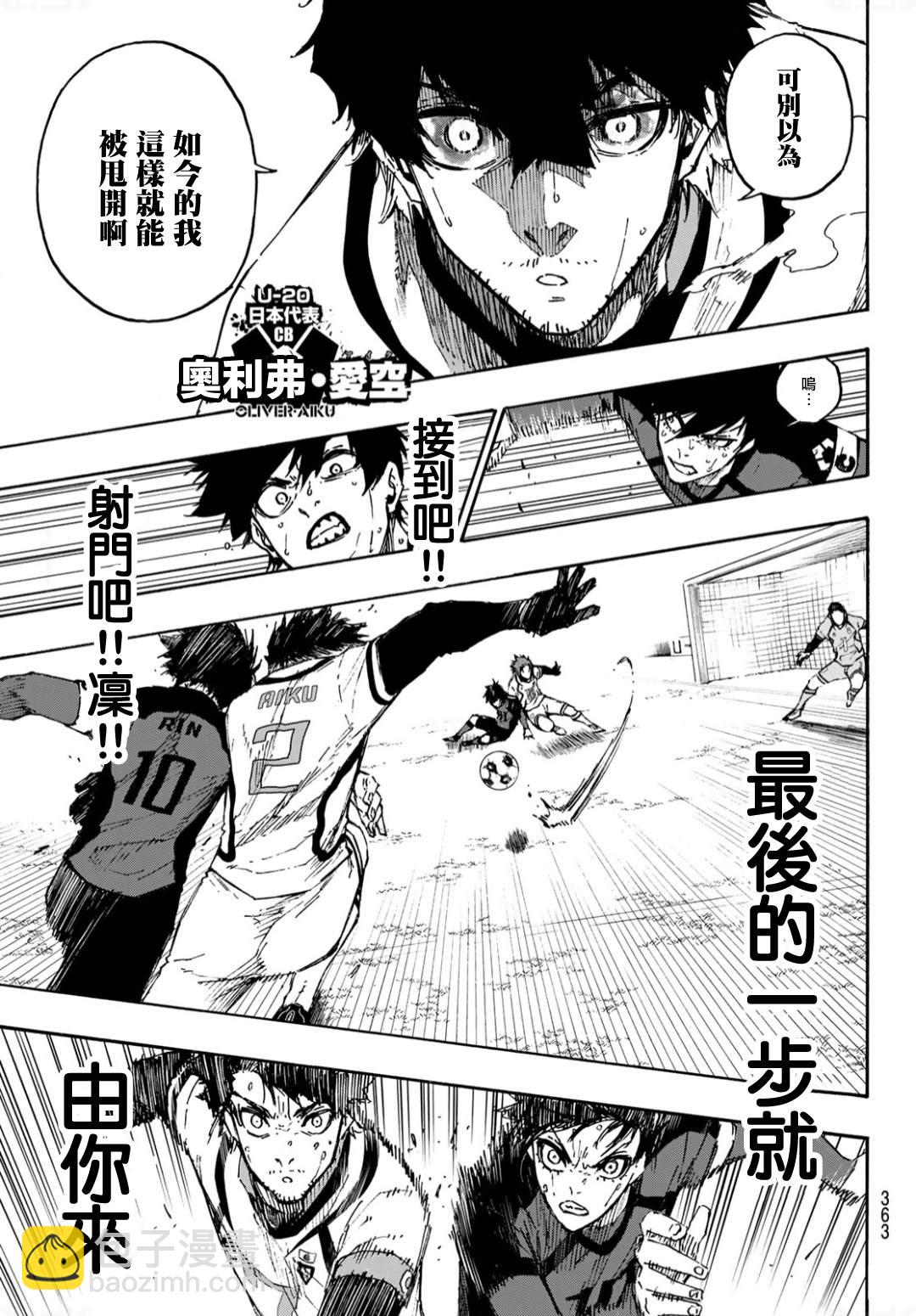 BLUE LOCK - 第137話 最後的一步 - 2