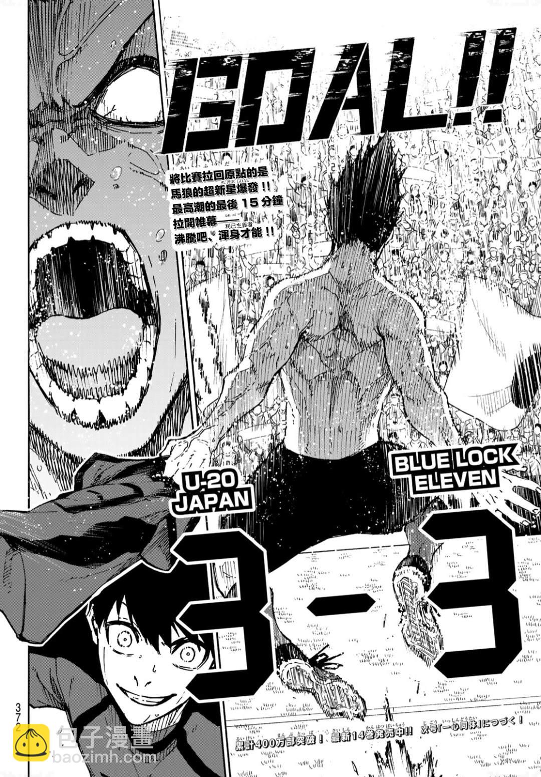 BLUE LOCK - 第137話 最後的一步 - 3
