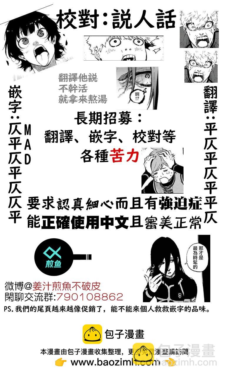 BLUE LOCK - 第137話 最後的一步 - 1