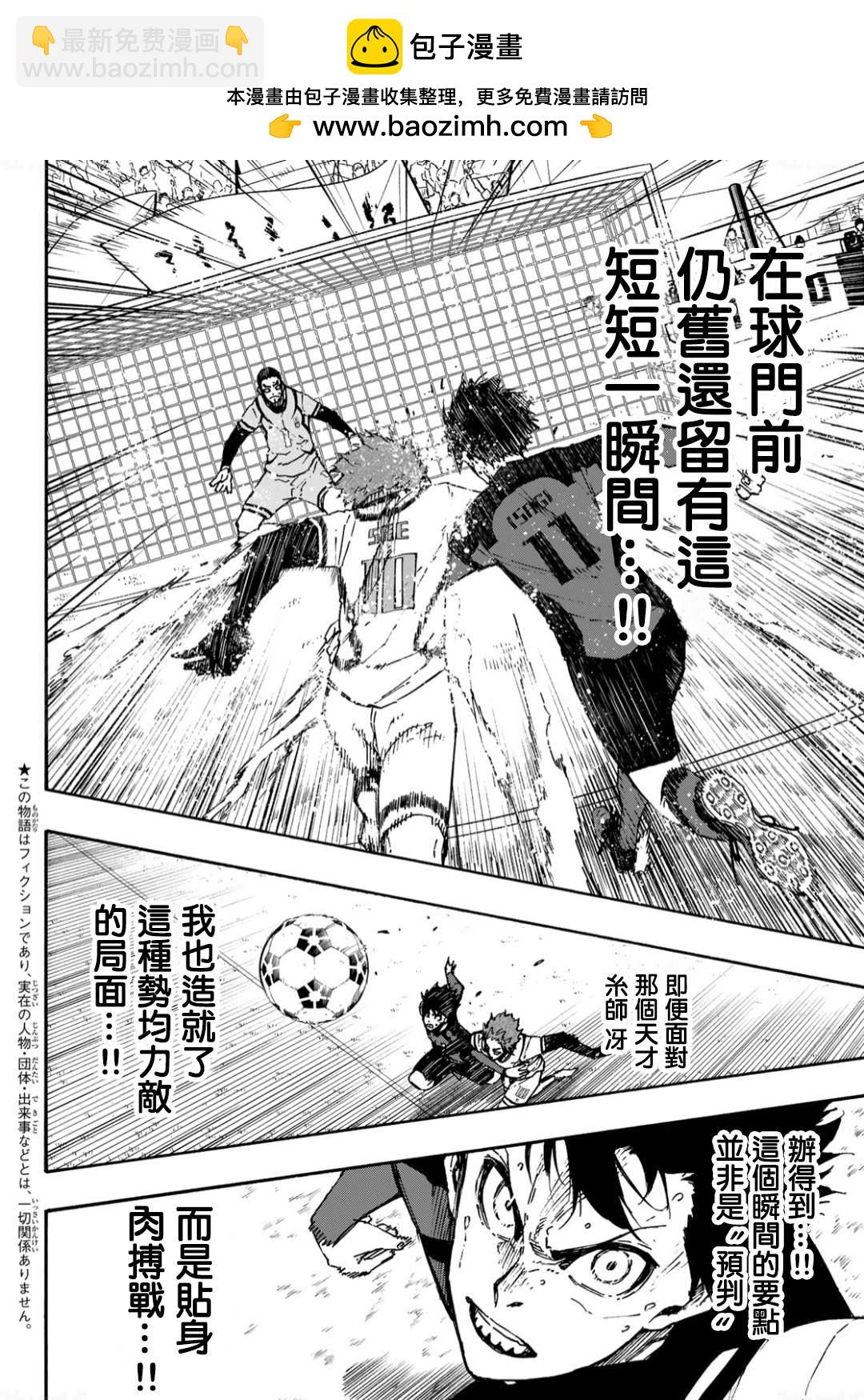 BLUE LOCK - 第137話 最後的一步 - 2