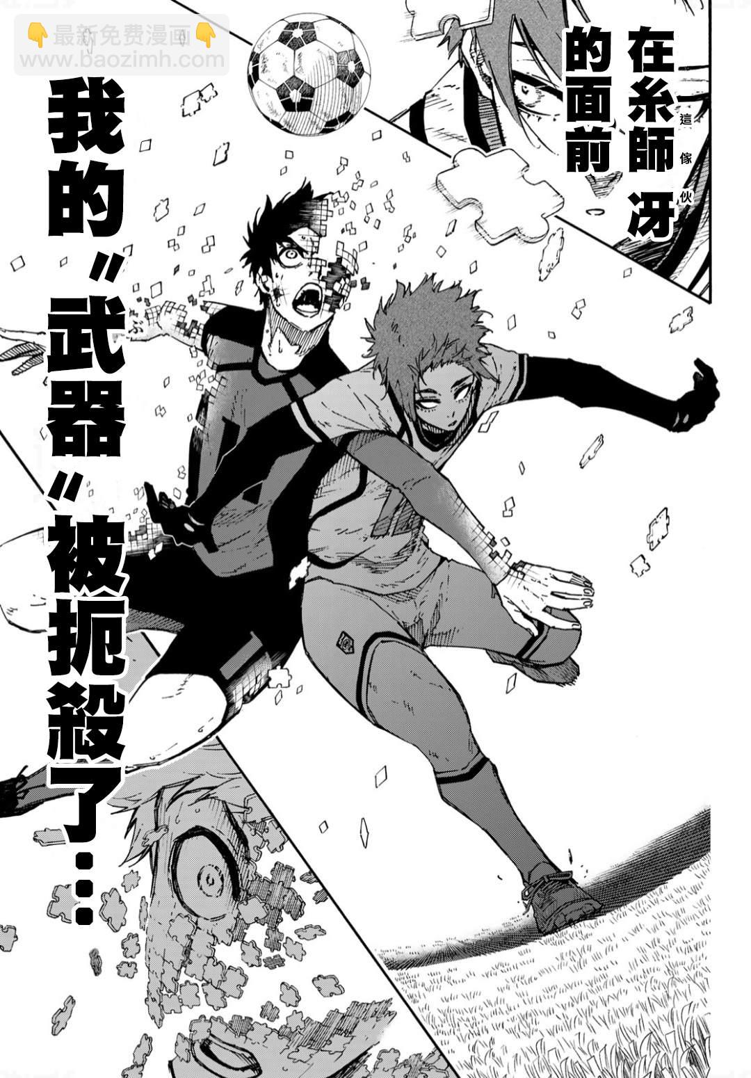 BLUE LOCK - 第137話 最後的一步 - 3