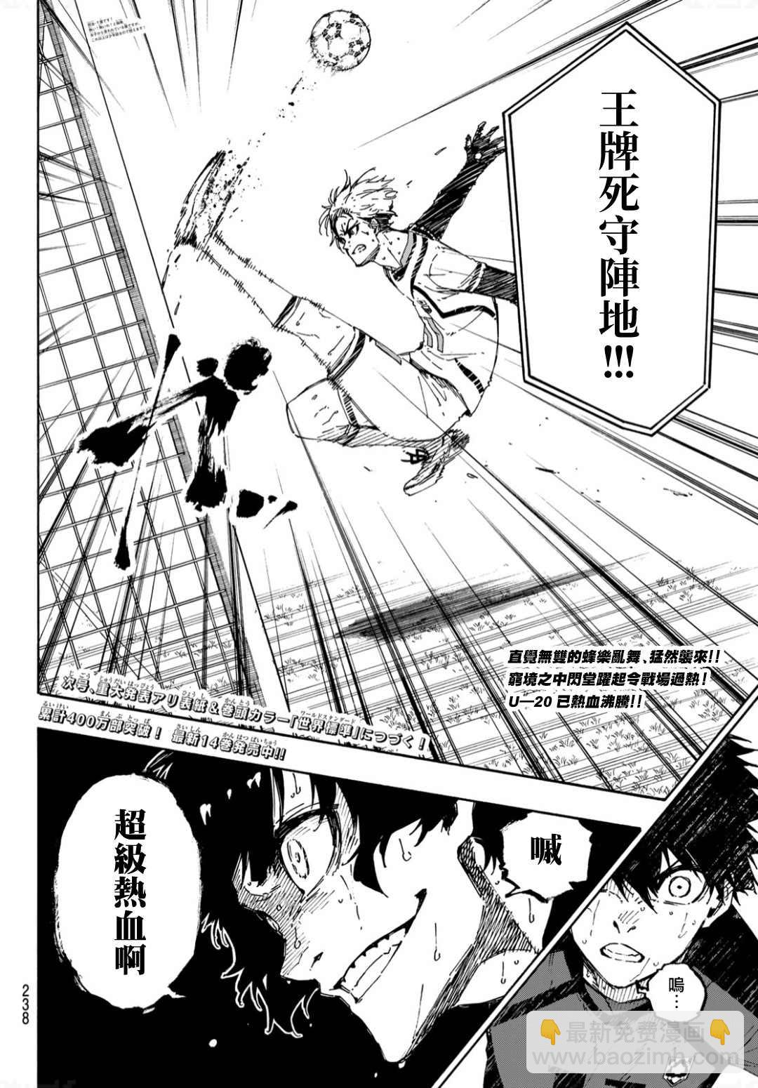 BLUE LOCK - 第141話 怪物忘我 - 1