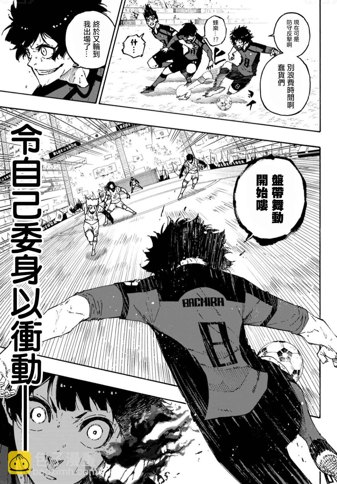 BLUE LOCK - 第141話 怪物忘我 - 2