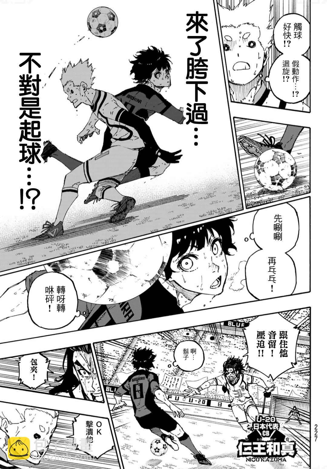 BLUE LOCK - 第141話 怪物忘我 - 4