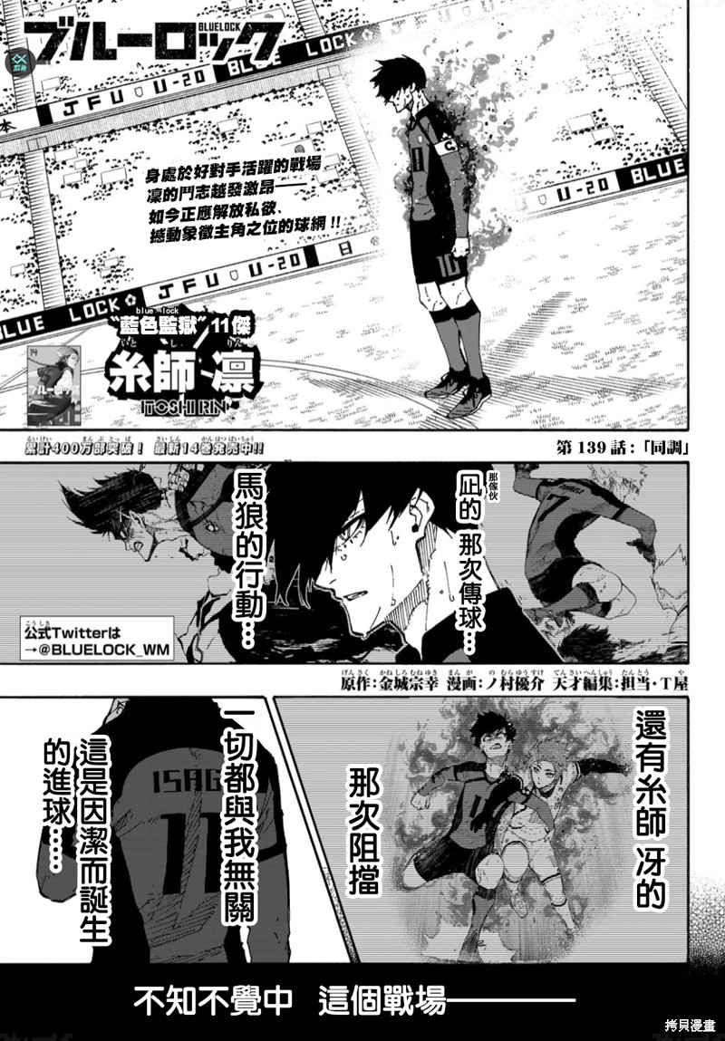 BLUE LOCK - 第139話 - 1