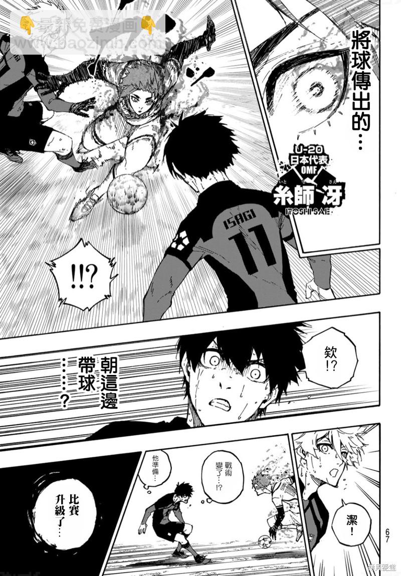 BLUE LOCK - 第139話 - 2