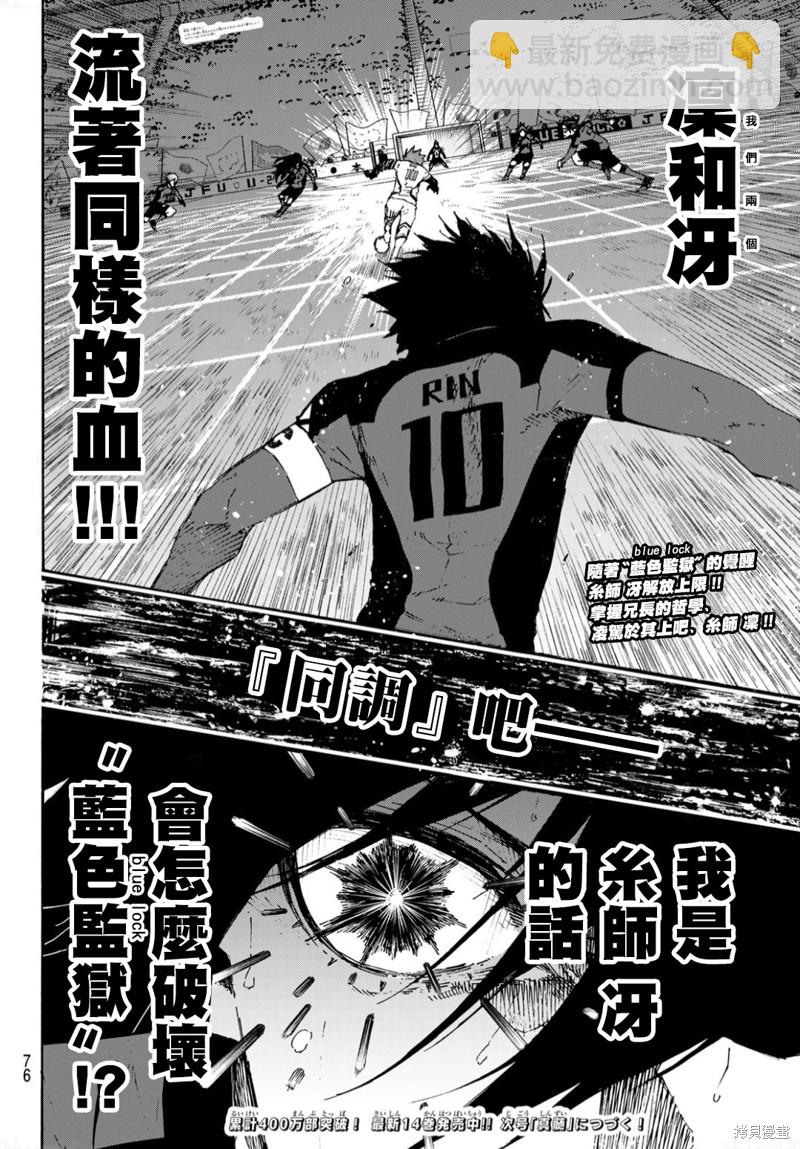 BLUE LOCK - 第139話 - 2