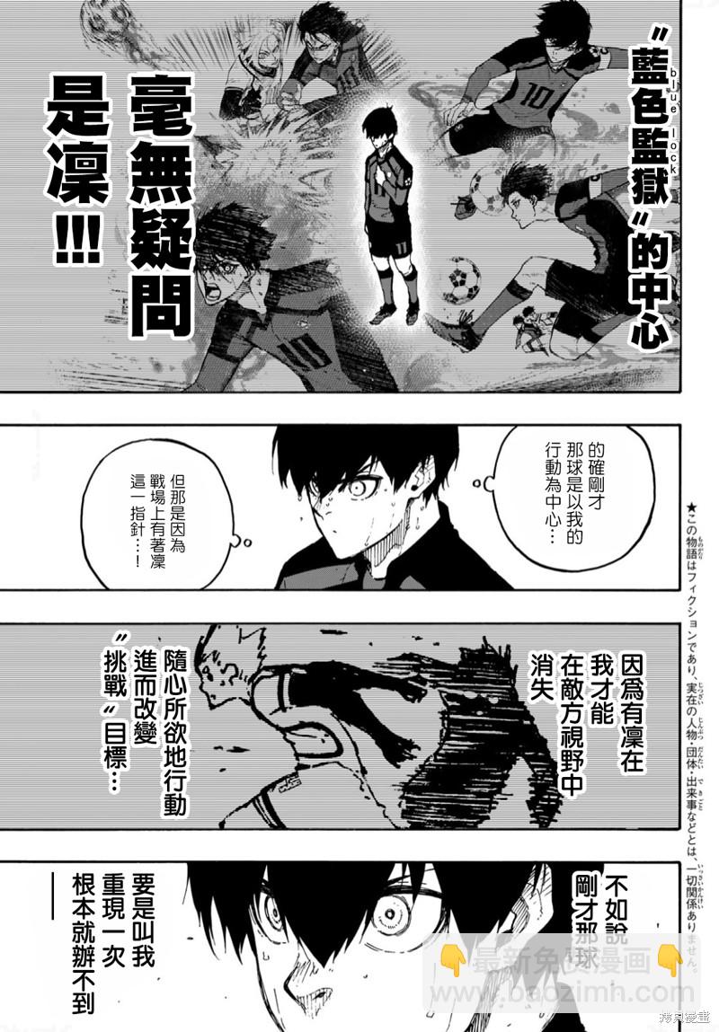 BLUE LOCK - 第139話 - 3