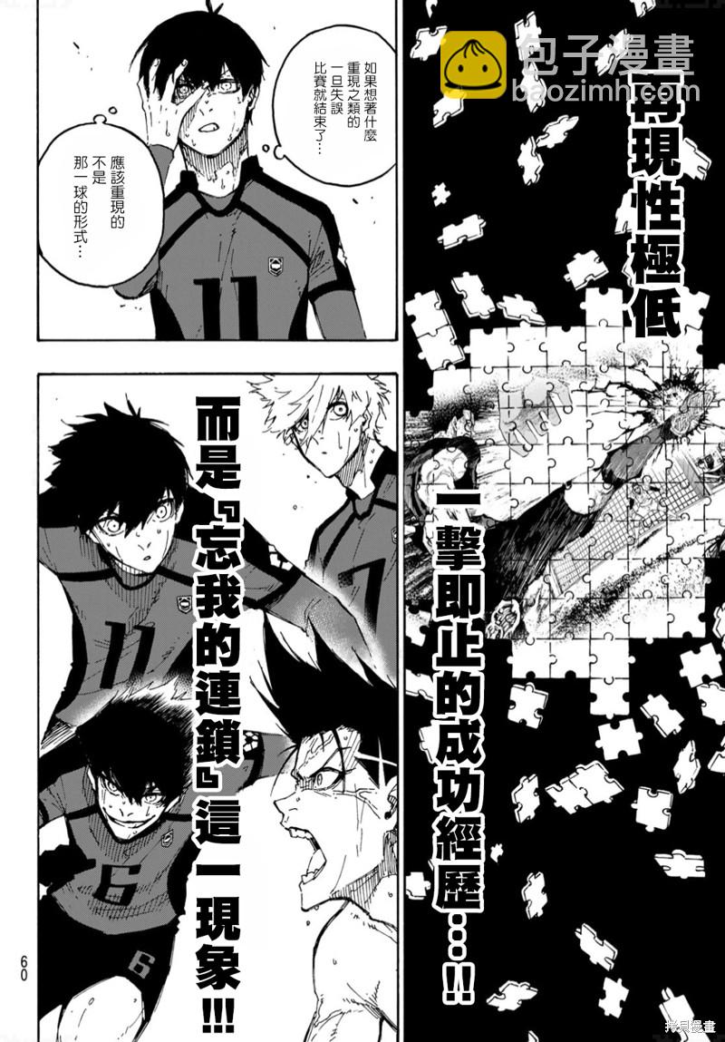 BLUE LOCK - 第139話 - 4