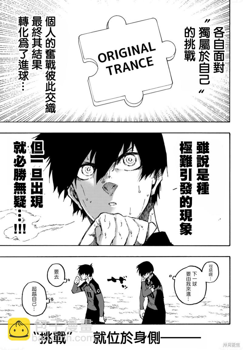 BLUE LOCK - 第139話 - 1