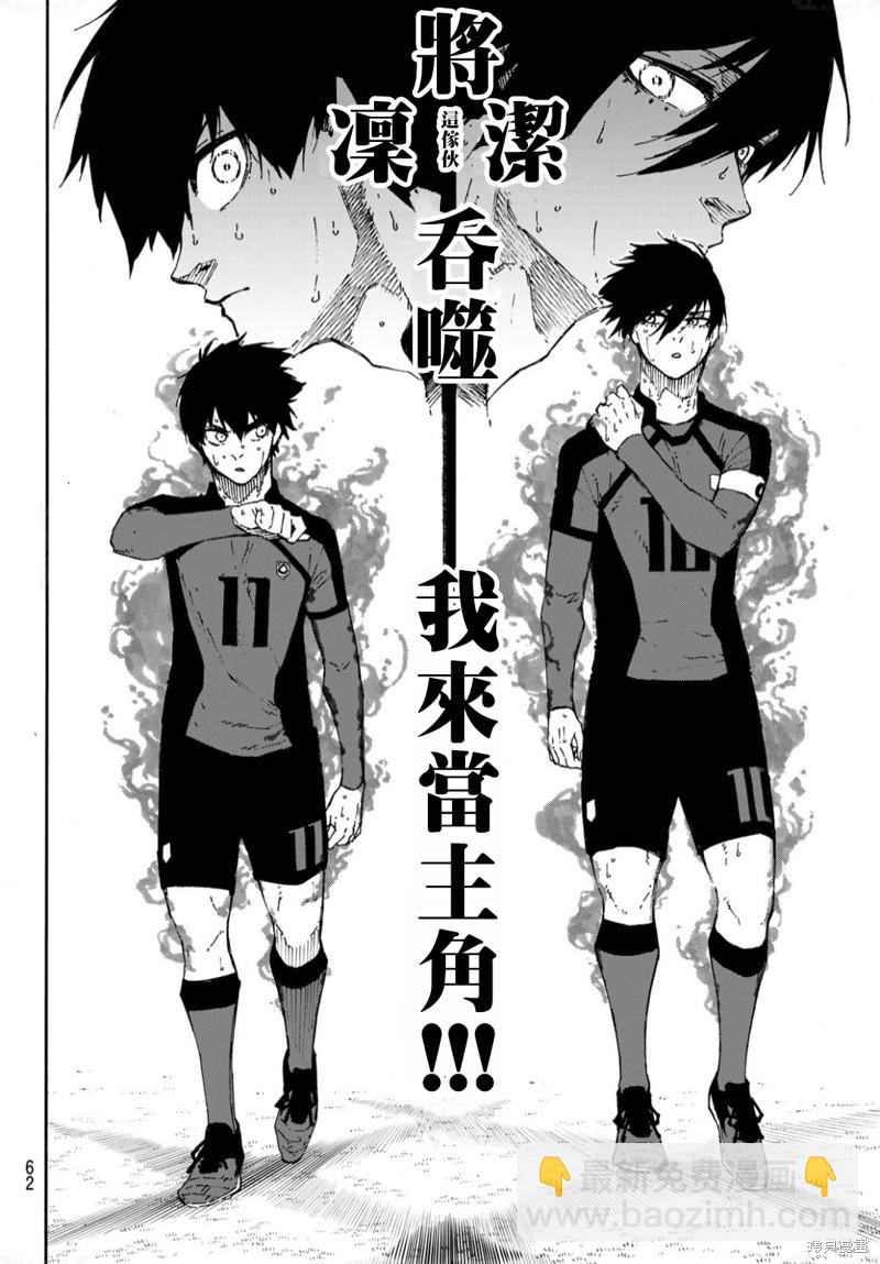 BLUE LOCK - 第139話 - 2