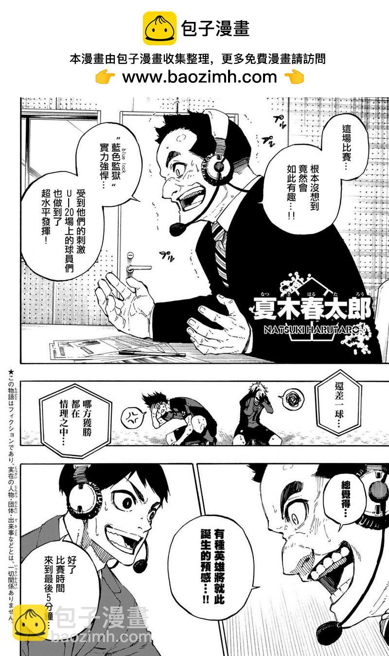 BLUE LOCK - 第143話 - 2