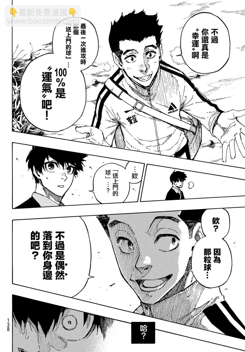 BLUE LOCK - 第151話 - 4