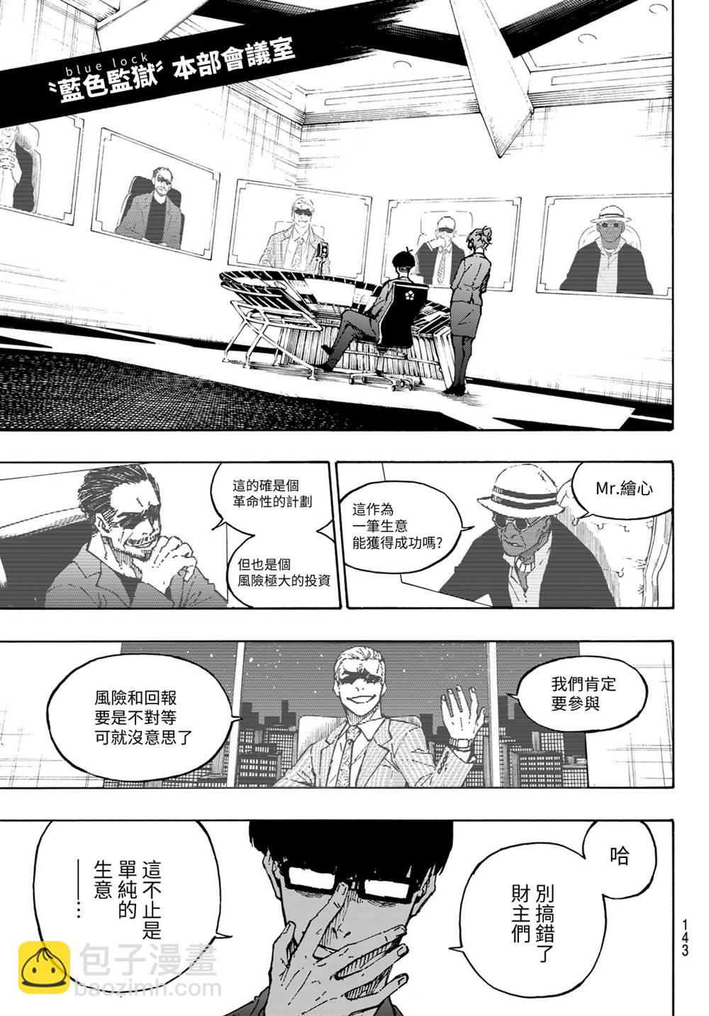 BLUE LOCK - 第151話 - 3