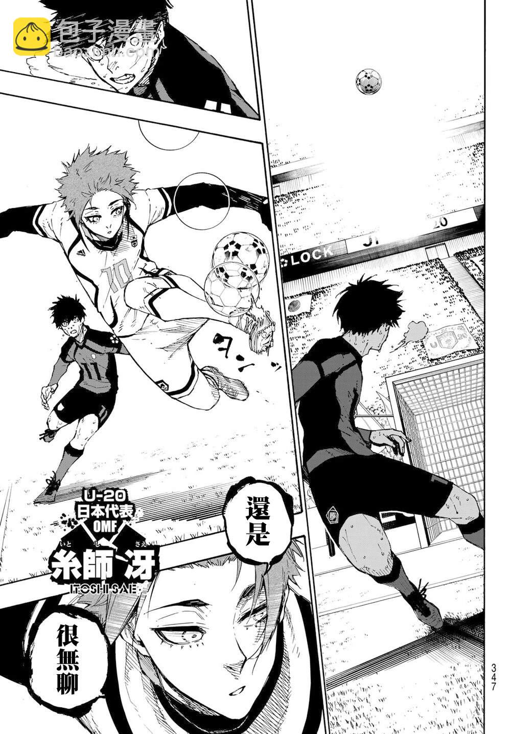 BLUE LOCK - 第145話 - 1