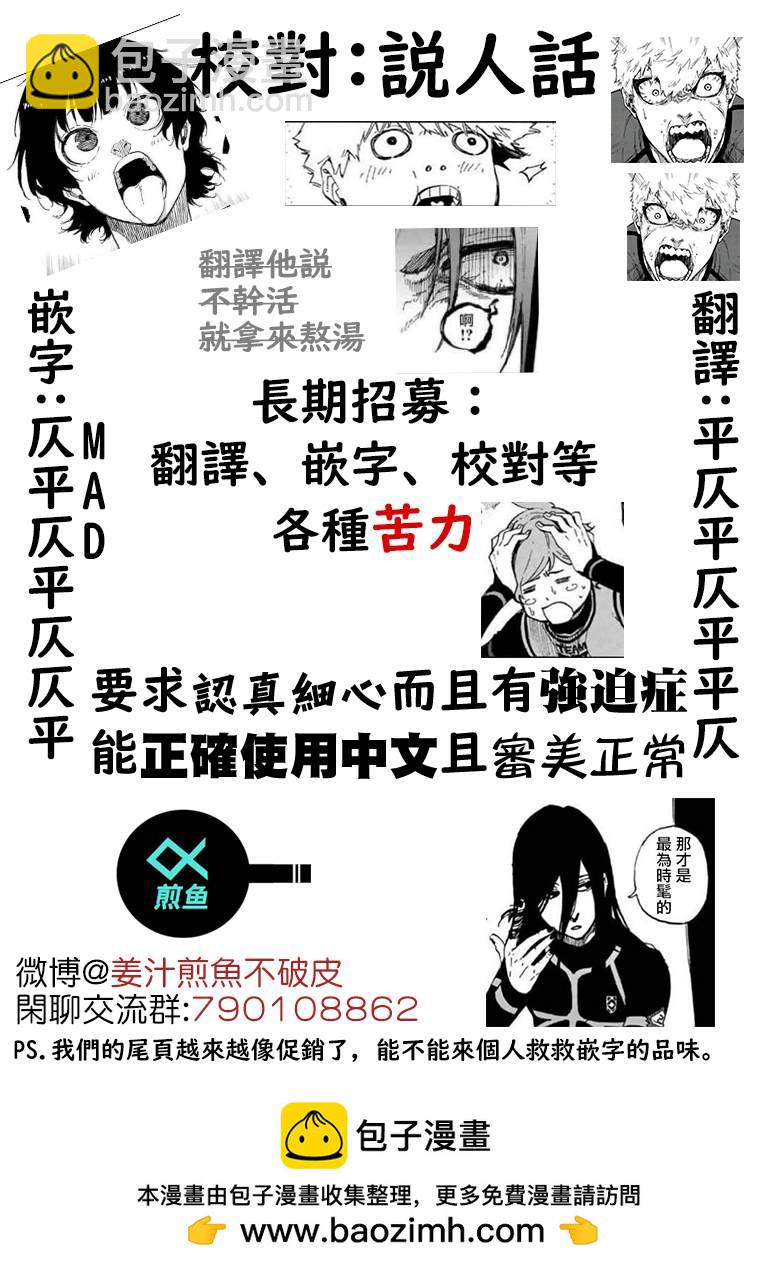 BLUE LOCK - 第145話 - 4