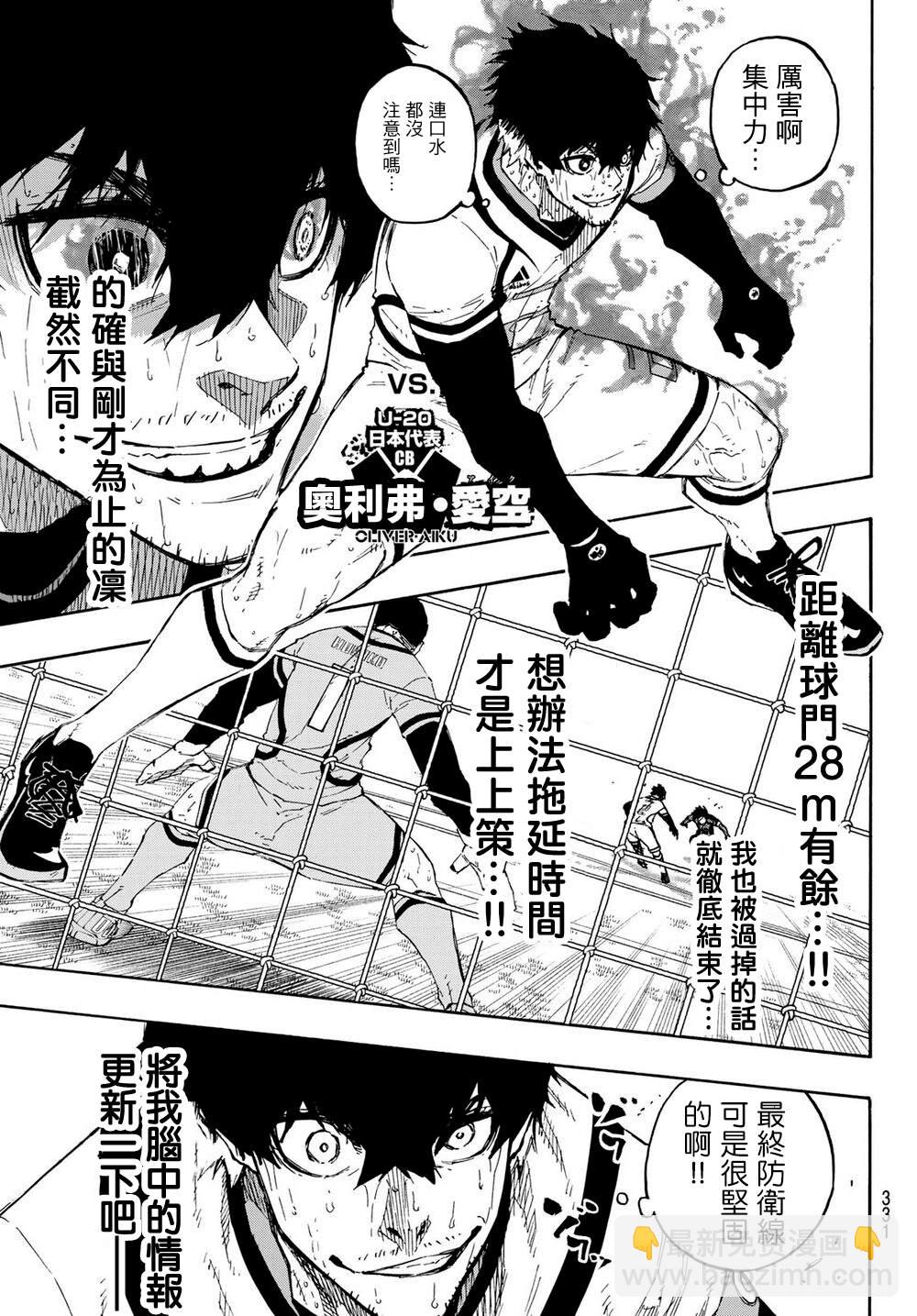 BLUE LOCK - 第145話 - 3