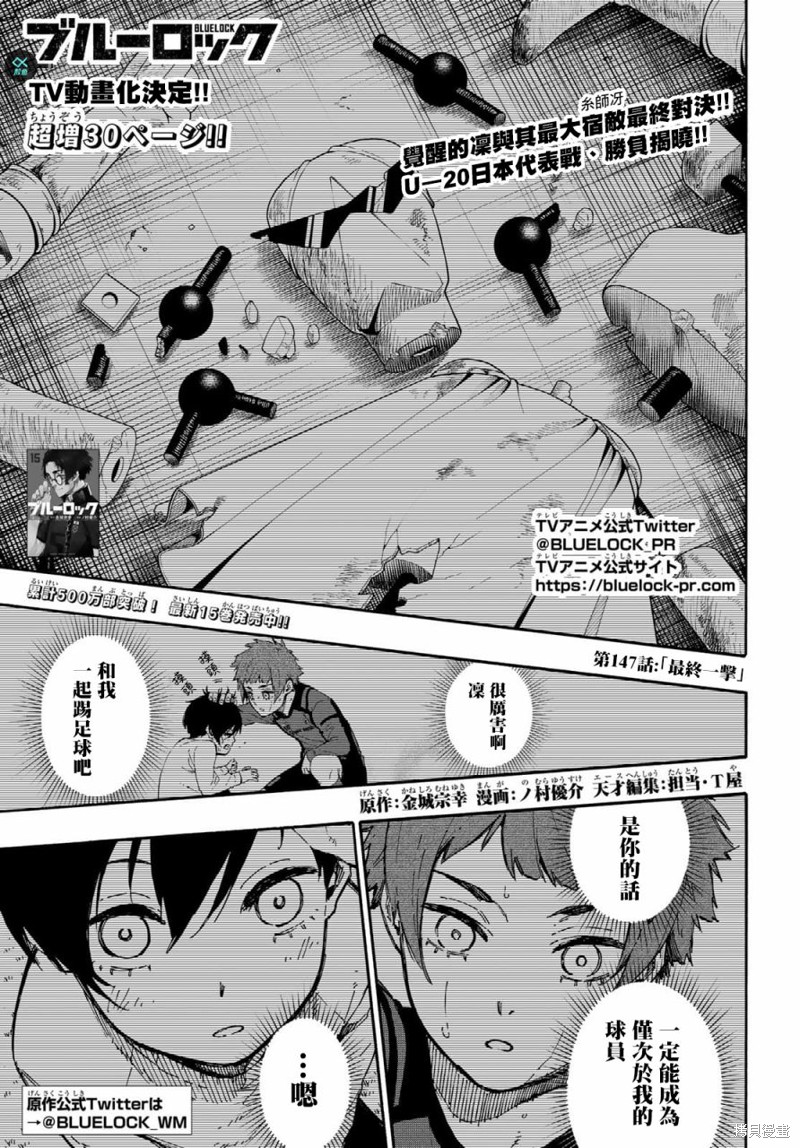 BLUE LOCK - 第147話 - 1