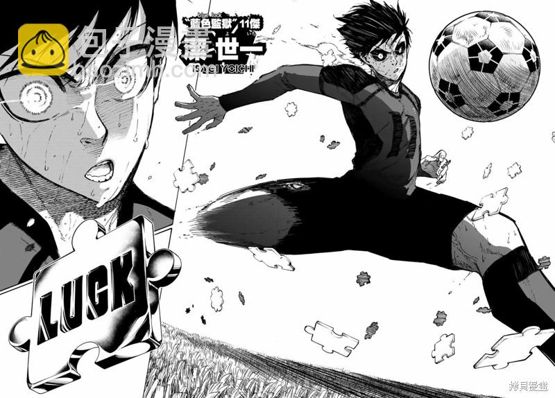 BLUE LOCK - 第147話 - 3