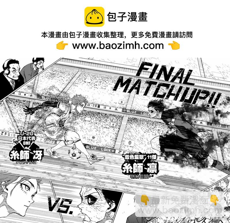 BLUE LOCK - 第147話 - 2