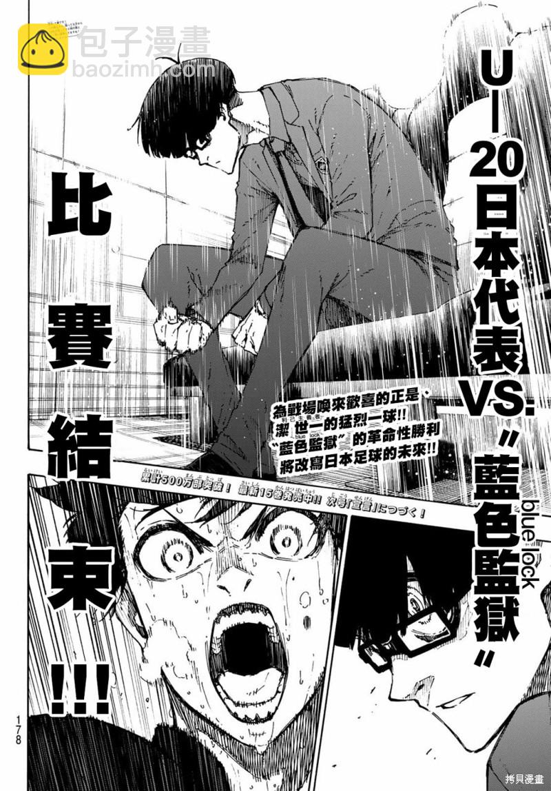 BLUE LOCK - 第147話 - 1