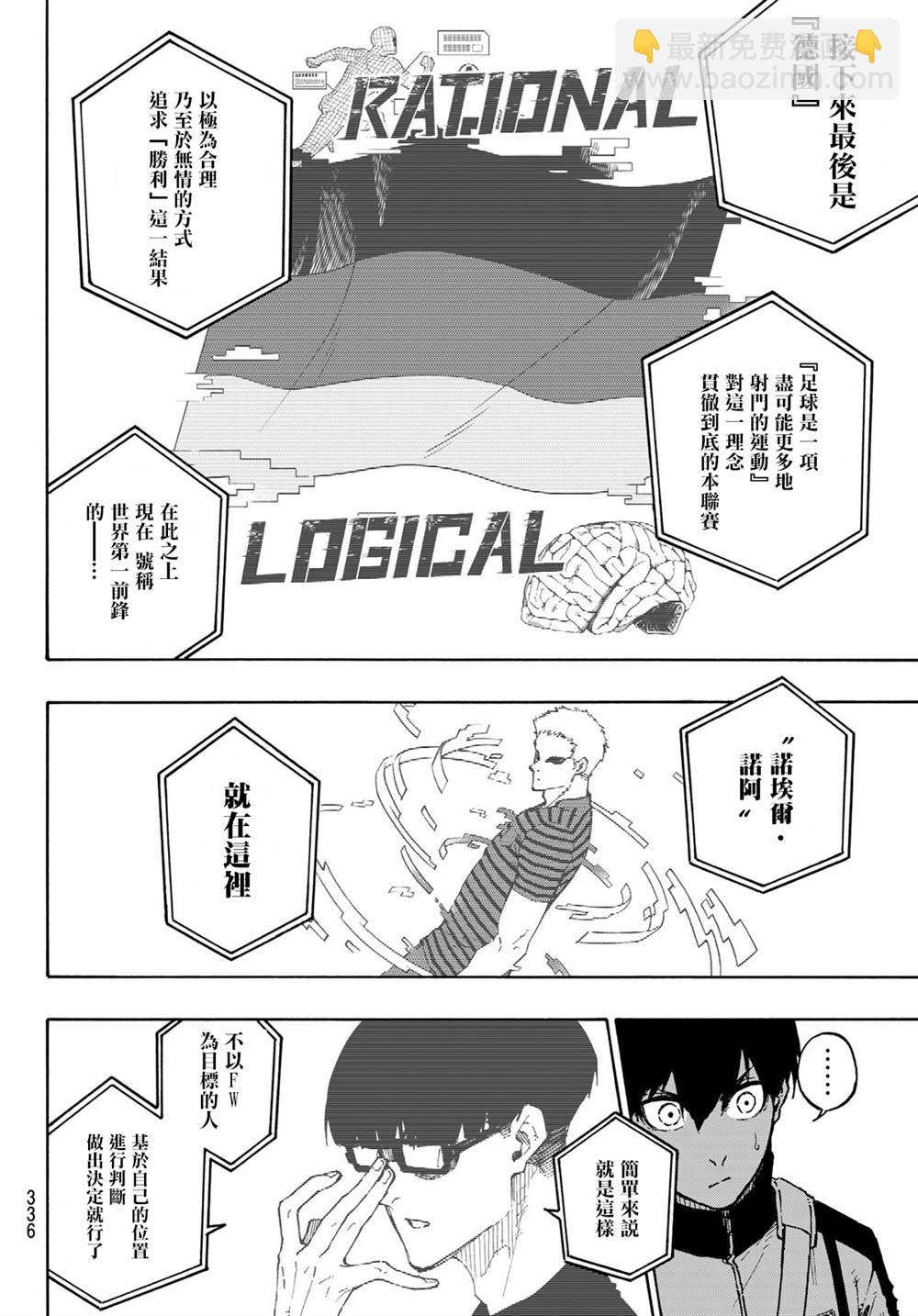 BLUE LOCK - 第153話 - 1