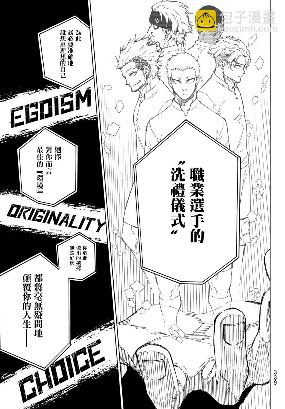 BLUE LOCK - 第153話 - 4