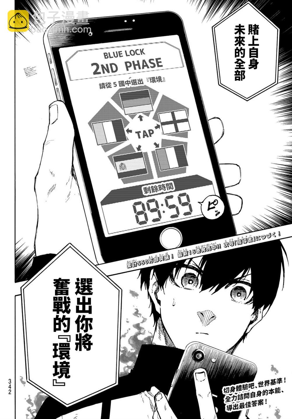 BLUE LOCK - 第153話 - 2