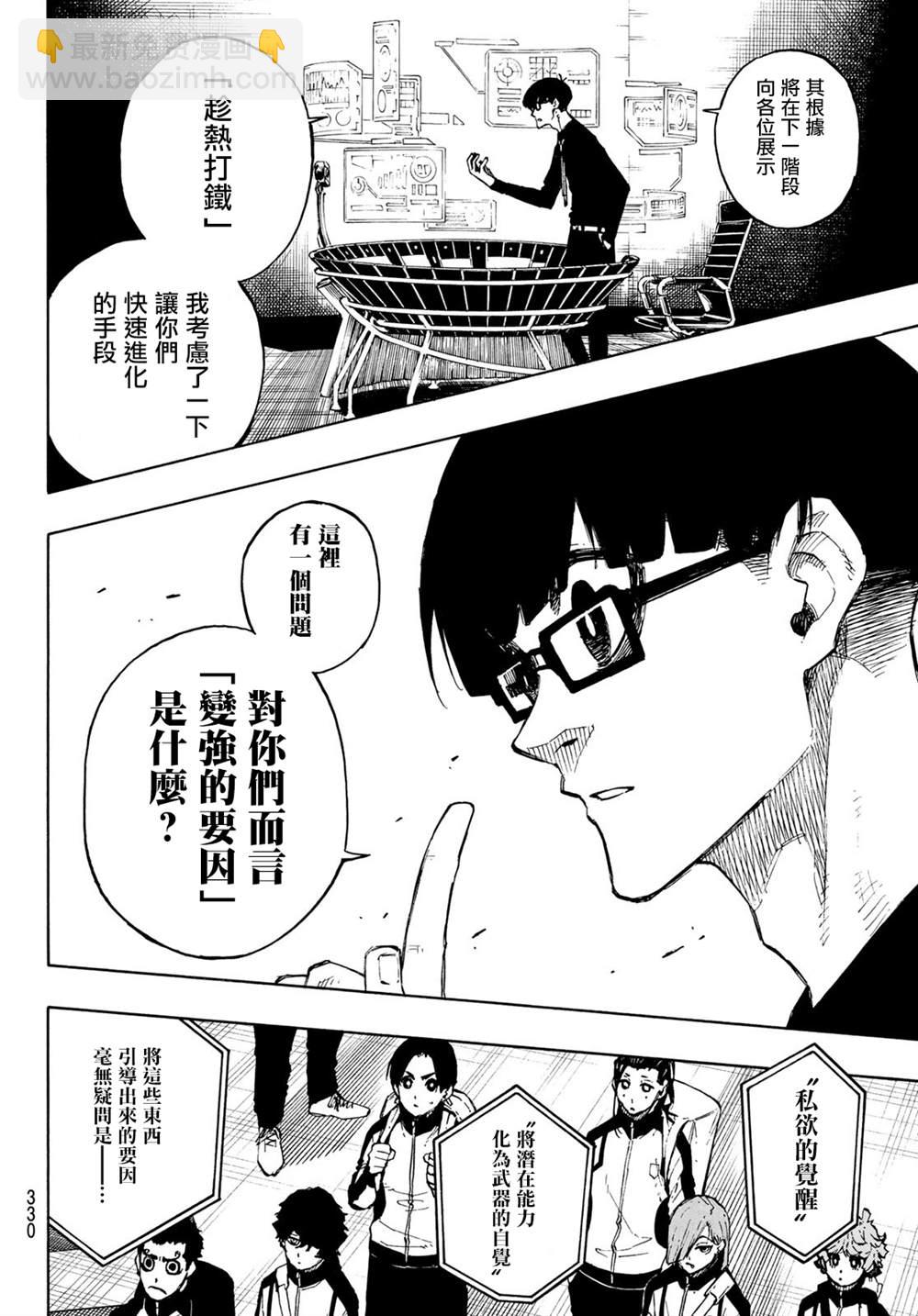 BLUE LOCK - 第153話 - 3