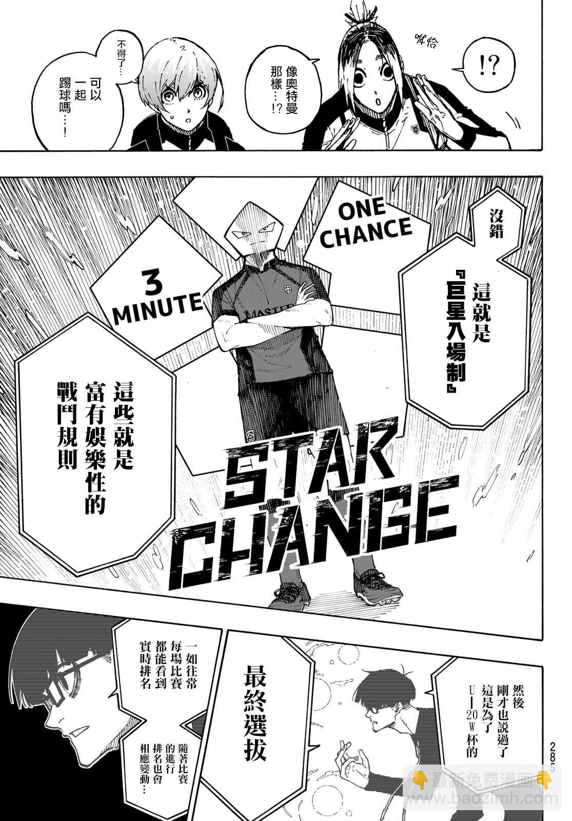 BLUE LOCK - 第155話 - 3